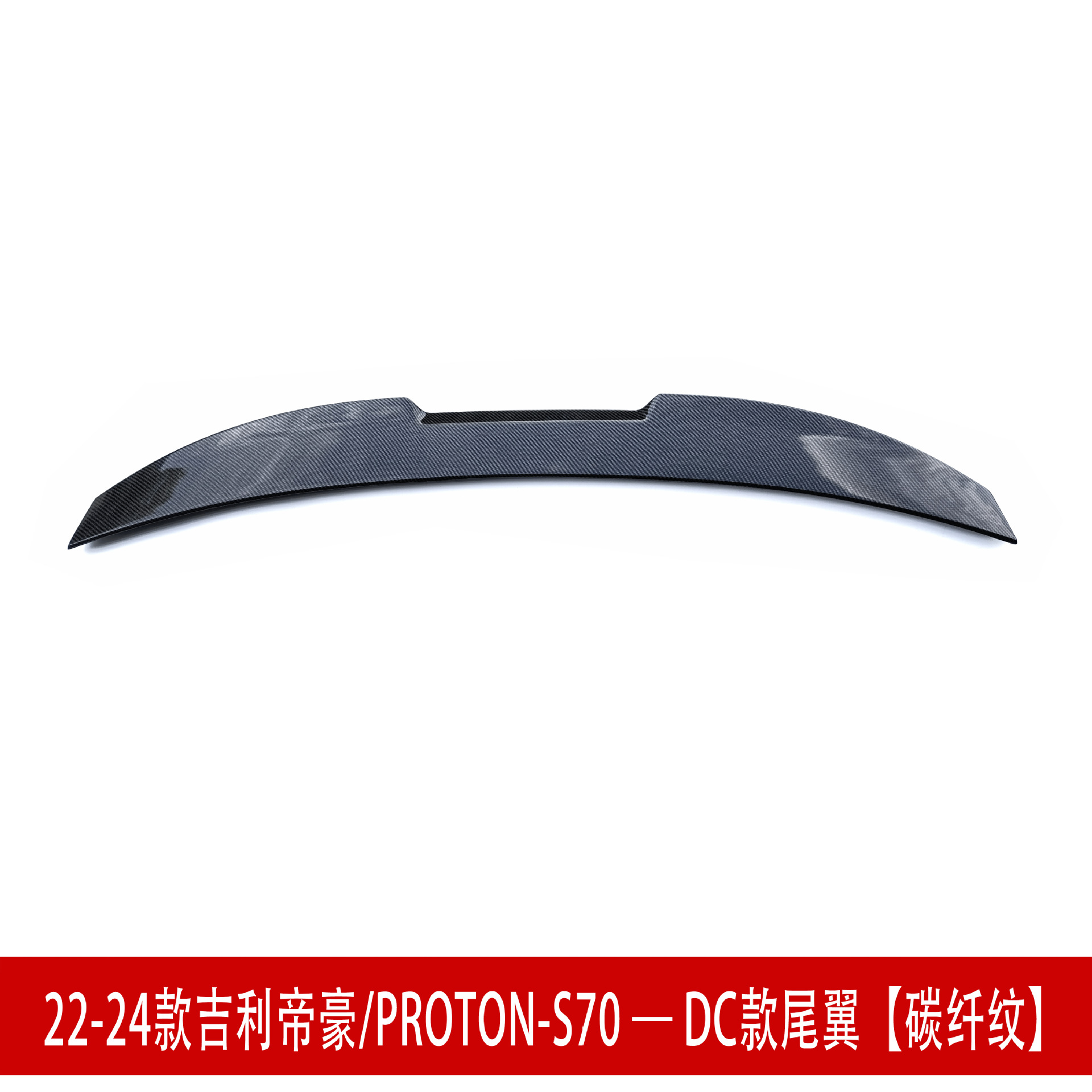 Suitable for 22-27 Geely Emgrand S70 front spoiler, front lip, rear wing, side skirts, rear lip, top wing, body kit