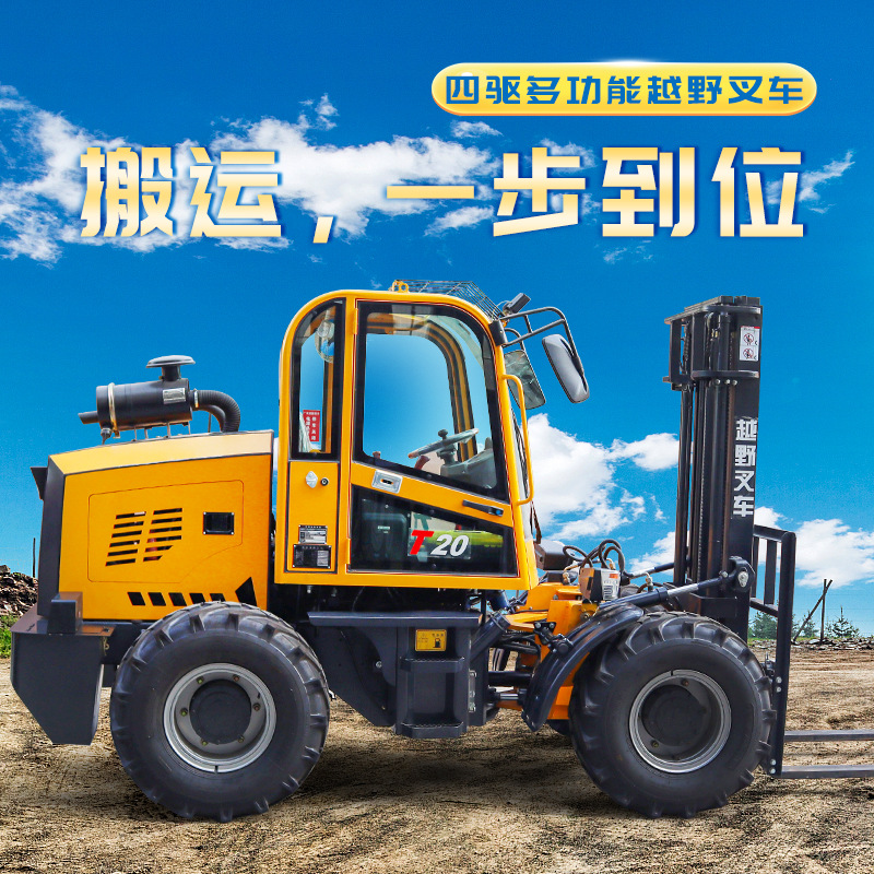 越野叉车5吨柴油多功能一体式叉车6吨液压起重搬运车四驱越野叉车