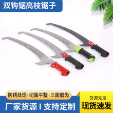 双钩锯高枝锯子树枝修剪高枝锯可加伸缩杆高空锯厂家货源津源