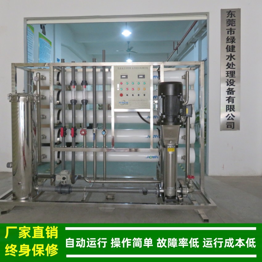 10t/h全自动反渗透纯水设备_大型工业纯水机纯水处理厂家绿健供应