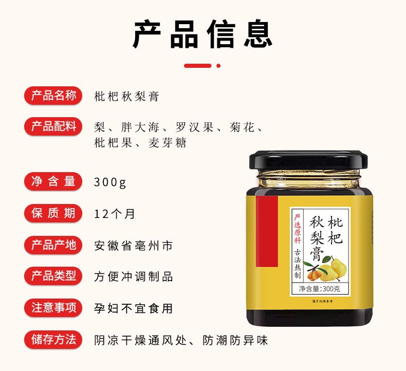 Loquat Autumn Pear Syrup Paste 300g Bottle Ready-to-Eat Herbal Drink Mix with Chrysanthemum and Monk Fruit quality and texture