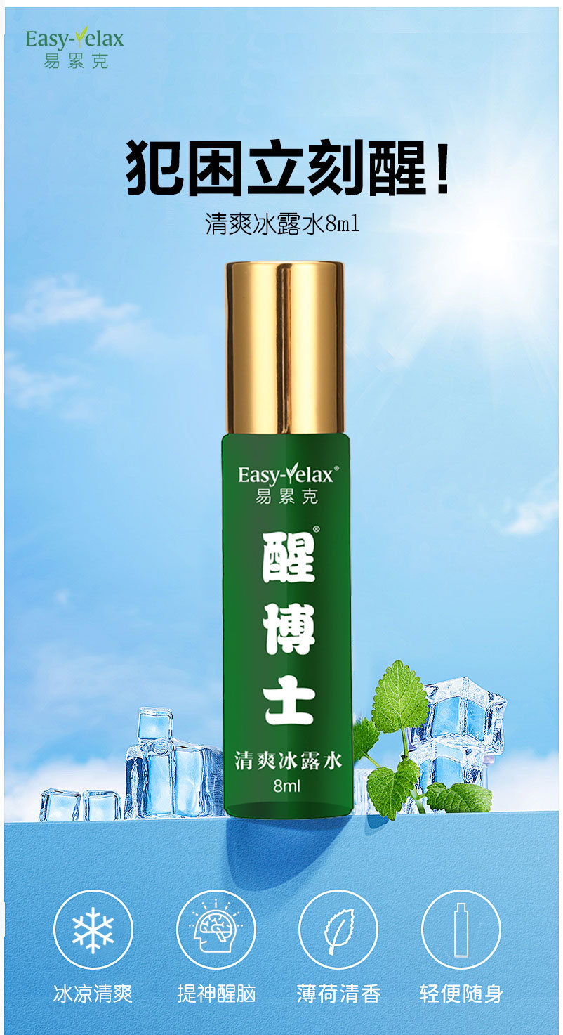 Car-mounted refreshing ice dew water driving anti-drowsiness awake stick overtime class anti-drowsiness artifact upgrade