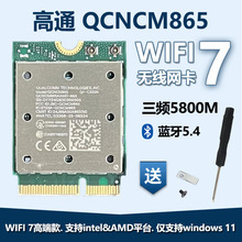 QCNCM865 WIFI7 5G��Ƶ������������5800M����5.4��ͨ