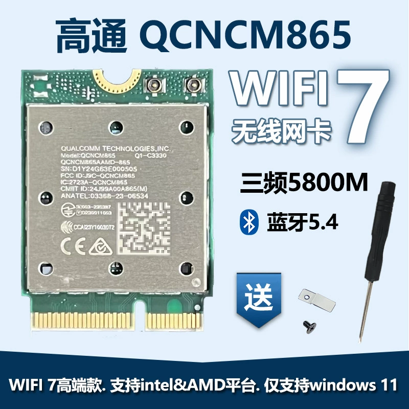 QCNCM865 WIFI7 5G трехдиапазонная встроенная беспроводная сетевая карта 5800M Bluetooth 5.4 Qualcomm