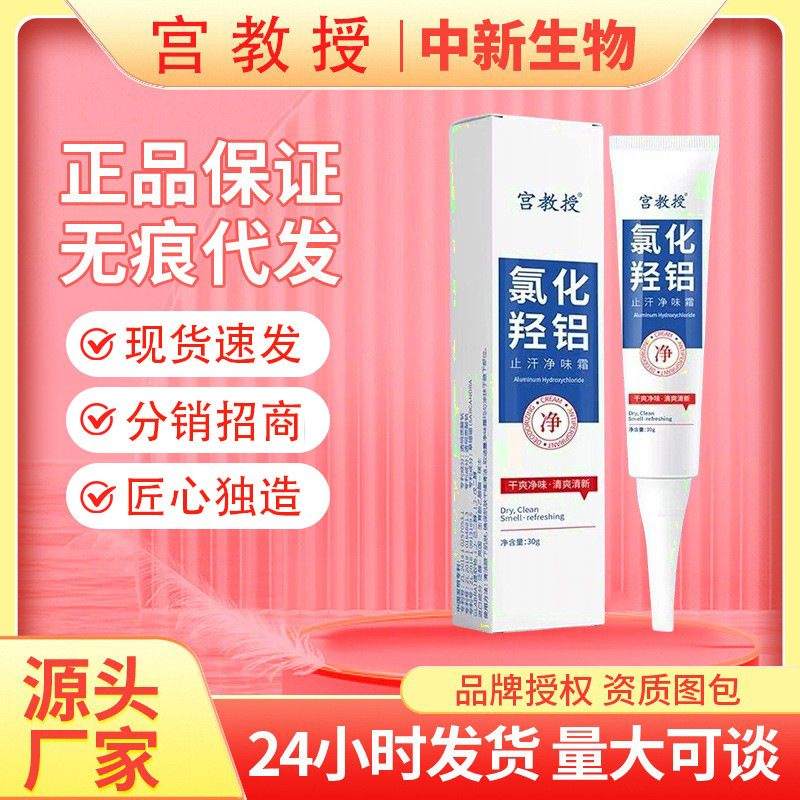 Professor Gong's Aluminum Chloride Antiperspirant and Deodorant Cream Wholesale and Dropshipping Professor Gong's Aluminum Chloride Antiperspirant and Deodorant Cream Wholesale and Dropshipping