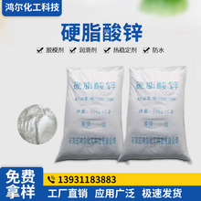 供应高纯硬脂酸锌 橡胶塑料润滑剂 PVC热稳定剂