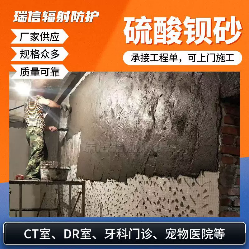 厂家批发医院放射科墙面用硫酸钡砂 沉淀硫酸钡 涂料用硫酸钡