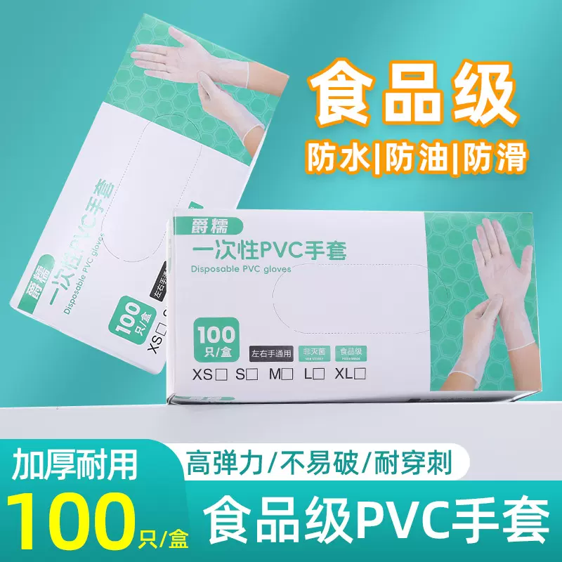 一次性PVC手套食品级专用加厚洗碗家务清洁做饭厨房耐用防水防滑