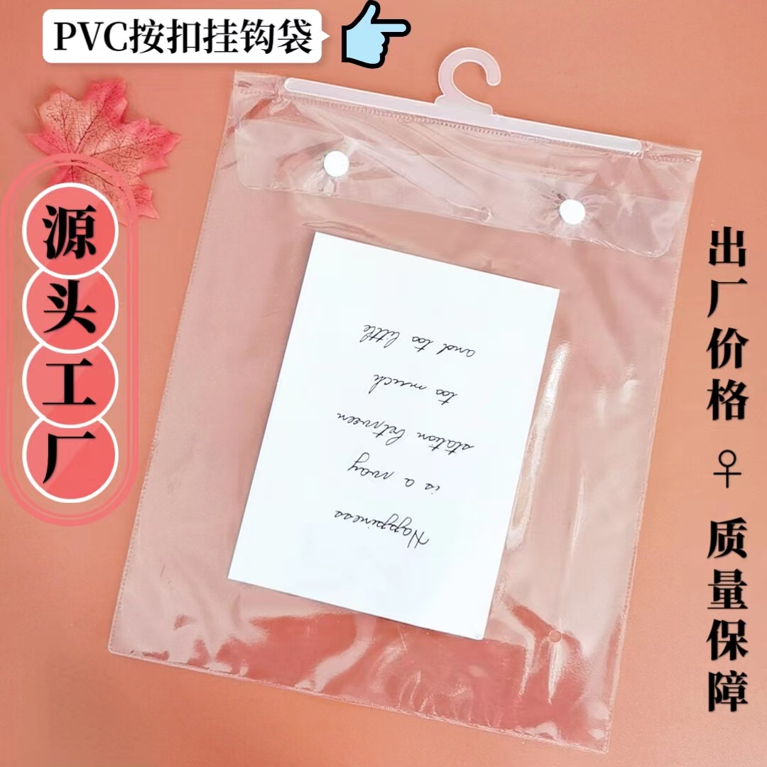 厂家透明pvc手提按扣袋 内裤服装衣架包装袋子pvc自封纽扣挂钩袋