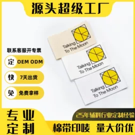 洗唛、商标;吊粒、吊牌;布贴