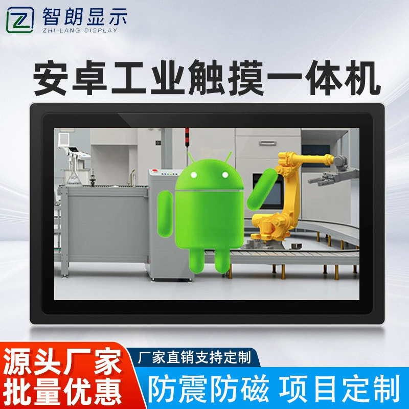 7-27-дюймовый Android емкостный экран промышленного управления все в одном промышленная автоматизация Интеллектуальное производство складской логистики Розничный шкаф