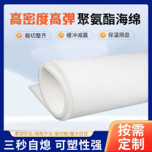 高密度高弹海绵发泡聚氨酯缓冲减震包装内衬用深加工异形切割海