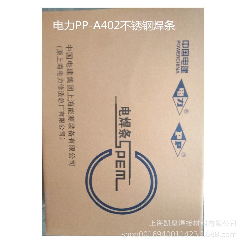 上海电力PP-A402不锈钢焊条 E310-16电焊条2.5 3.2 4.0