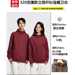 2026新款320克重磅新氧棉插肩袖连帽拉链开衫抽绳卫衣 男女款潮牌