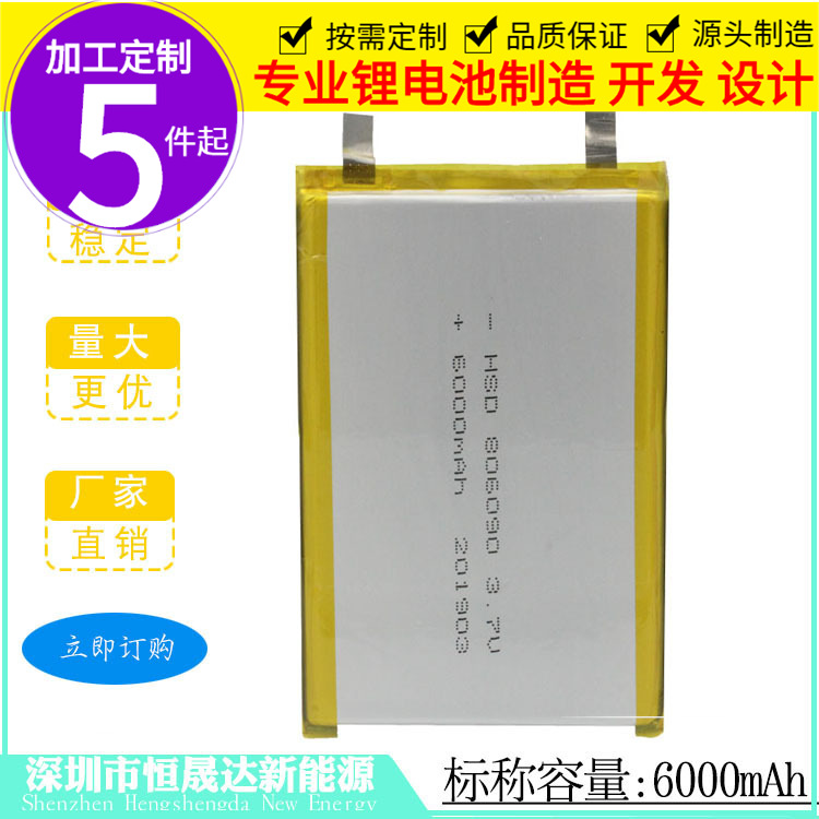 工厂现货906090聚合物电芯6000mah移动电源充电宝电池3.7V锂电池