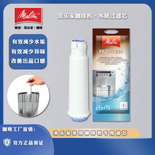 美乐家咖啡机滤芯Melitta水质过滤芯软水过滤器适用除水垢净化