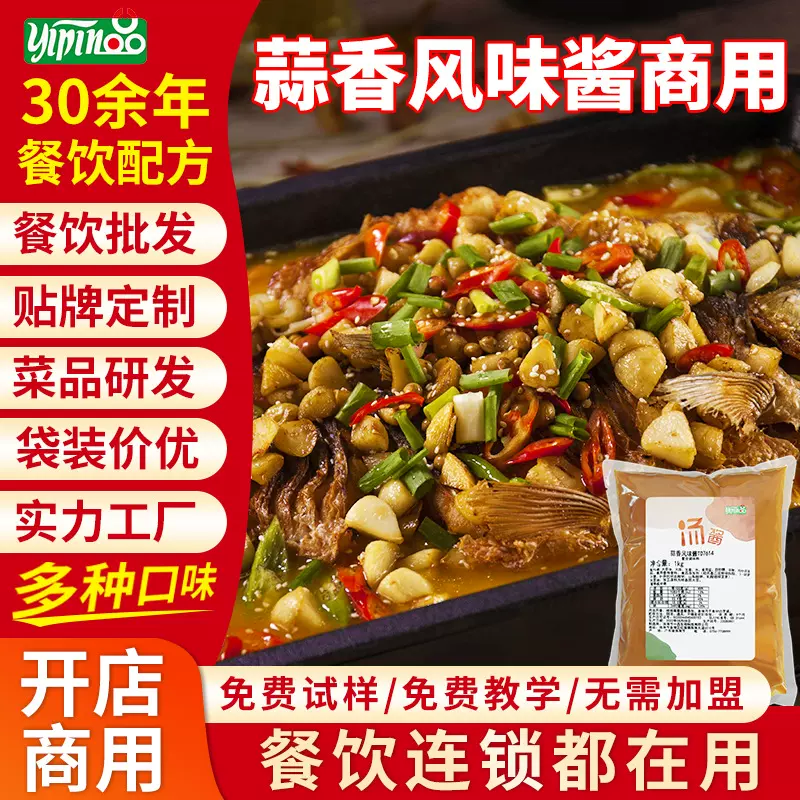 一品生物商用蒜香酱烧烤火锅蘸料熟蒜油酱料批发1kg酱拌饭