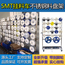 不锈钢smt挂料车料盘挂料架电子料盘车贴片车pcb周转车移动物料车