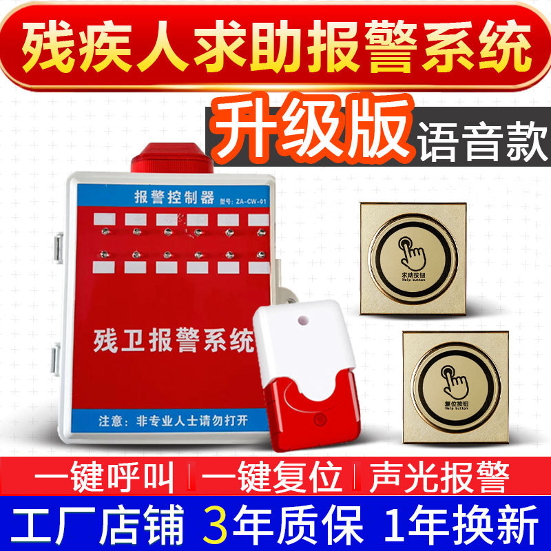 Emergency Call System Controller, Barrier-Free Restroom Call Reset Button, 24V Sound and Light Alarm Host Emergency Call System Controller, Barrier-Free Restroom Call Reset Button, 24V Sound and Light Alarm Host