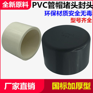 PVC给水管帽管堵20 25 32 40 50 63 75 90 110 160上水管堵头闷头-阿里巴巴