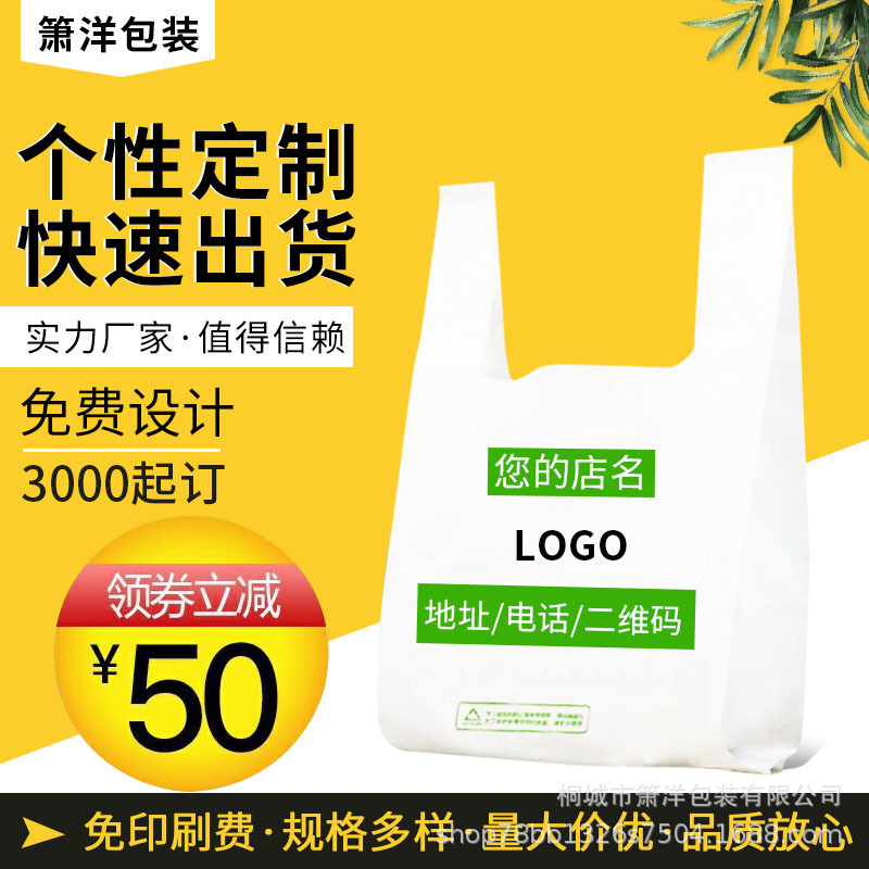 塑料定 制logo超市购物手提方便袋背心广告马夹外卖打包袋子批发