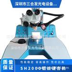 SH2000铝丝焊线机 超声波铝线键合机 手动邦定机 操作稳定