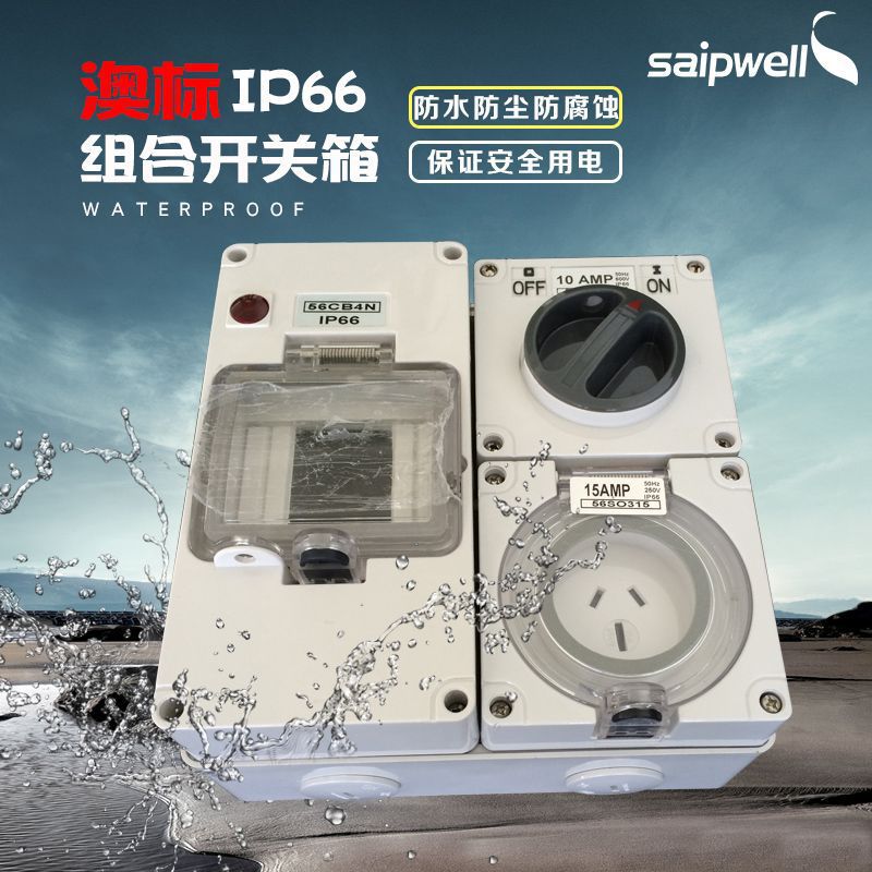 厂家供应56CB4N阻燃防水配电箱 断路器防水安装盒 澳标4位空开盒