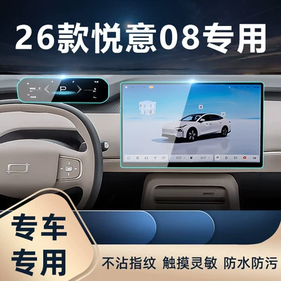 Car interior film — models of Bestune Yueyi 08 central