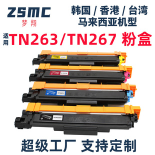 �m���ֵ�TN263�ۺ� HL-L3210CW MFC-L3750CDW L3770CDW����TN267