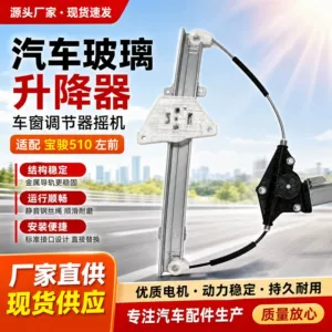 Manufacturer wholesale cross-border applicable Baojun 510 left front window regulator car parts in stock