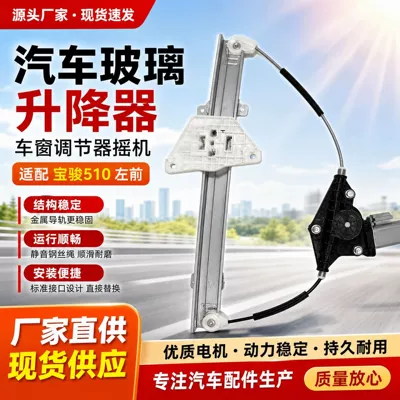 Manufacturer wholesale cross-border applicable Baojun 510 left front window regulator car parts in stock (Glass lifter)