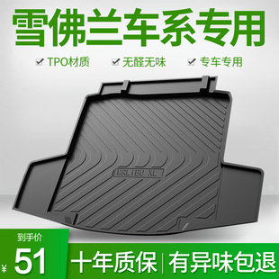 Suitable for Chevrolet Chuangku Chuangjie Mai Ruibao XL New Sail 3 Car Trunk Mat Waterproof Tail Mat