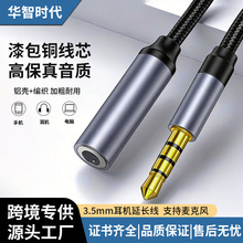 3.5mm公对母耳机延长线车载AUX音频连接线音响麦克风加长转接线