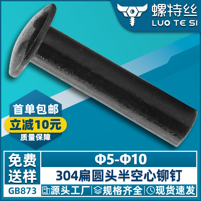源头厂家304不锈钢黑色半空心铆钉镀锌圆头铆钉5MM/6MM/8MM/10MM