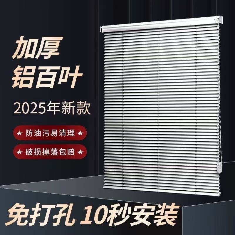 New Punch-Free Blinds Aluminum Alloy Anti-Peeping Balcony Bedroom Sunshade Curtains Office Adjustable Blinds