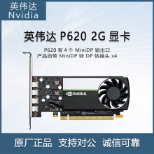 NVIDIA英伟达Quadro P620 2G 3D建模渲染设计绘图专业图形显卡