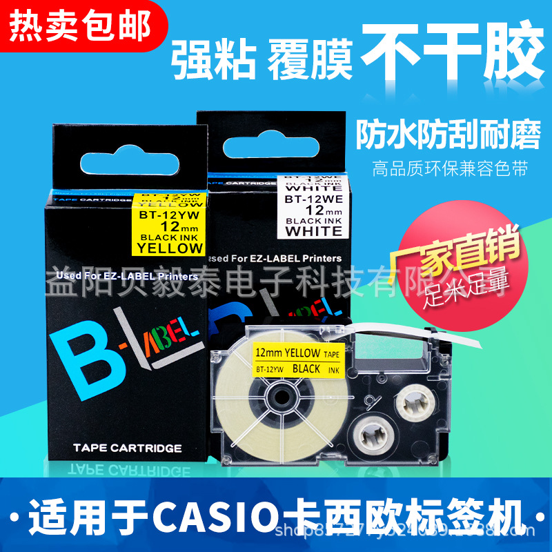 Casio卡西欧标签机色带XR-12WE标签纸12mm白底黑字 KL-60/170/820