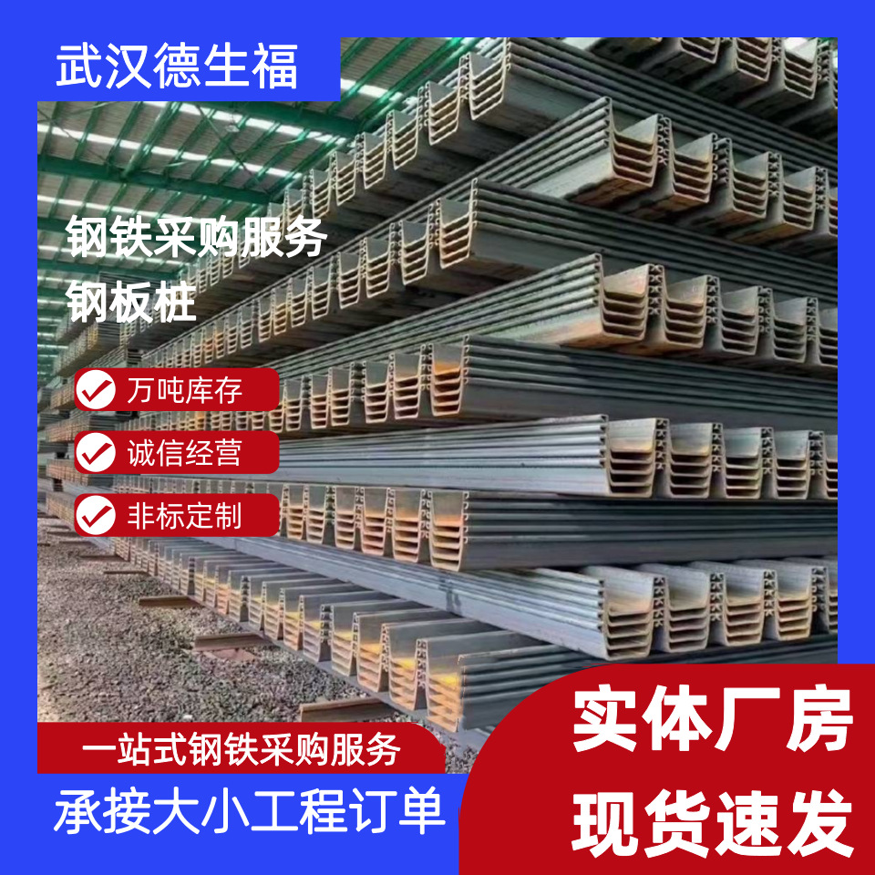 供应优质热轧钢板桩400*125  货源充足