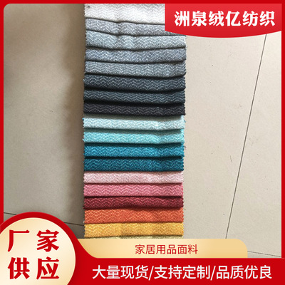 家居用品面料纯色沙发布料沙发垫飘窗垫抱枕涤纶布绒家纺扎染工艺|ms