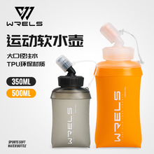 WRELS运动软水壶越野跑步包折叠水袋户外硅胶咬嘴马拉松便携水杯
