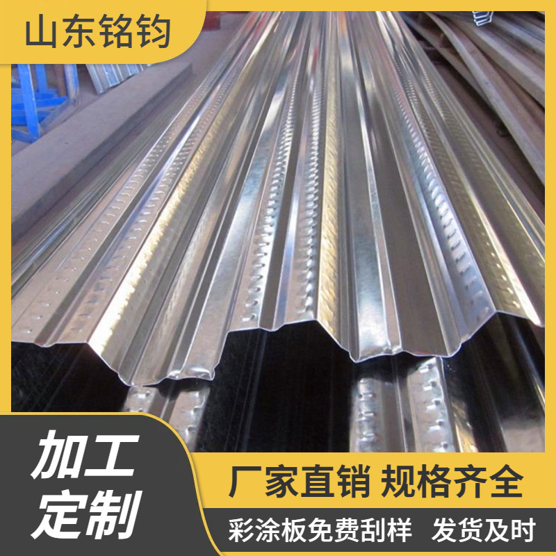 厂家直供 加工定做 1.5mm厚镀锌楼承板 规格齐全