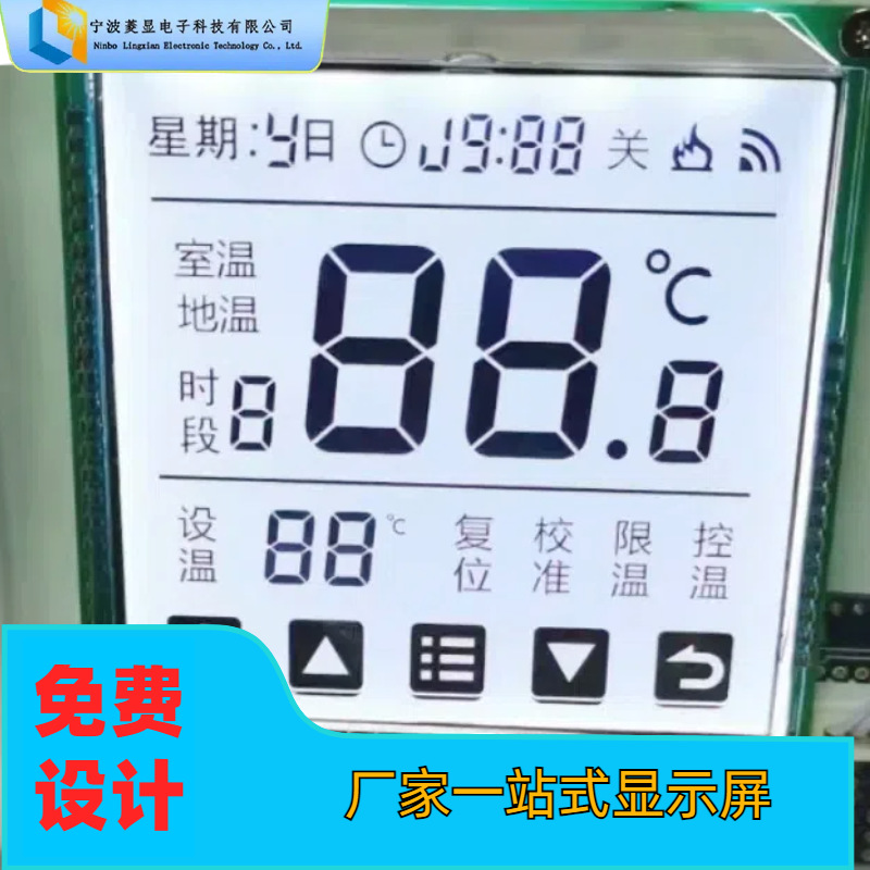 补水仪温控器段码屏LCD液晶显示屏白底黑字低功耗高亮度TN段码屏