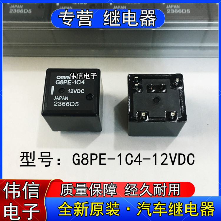全新原装G8PE-1C4宝马汽车继电器1组转换7脚12V可替HFKP-012-1z6T