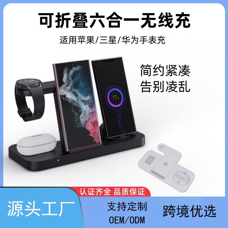 Foldable Six-In-One Desktop Vertical Wireless Charger Suitable for Apple Samsung Huawei Watch Charging Optional