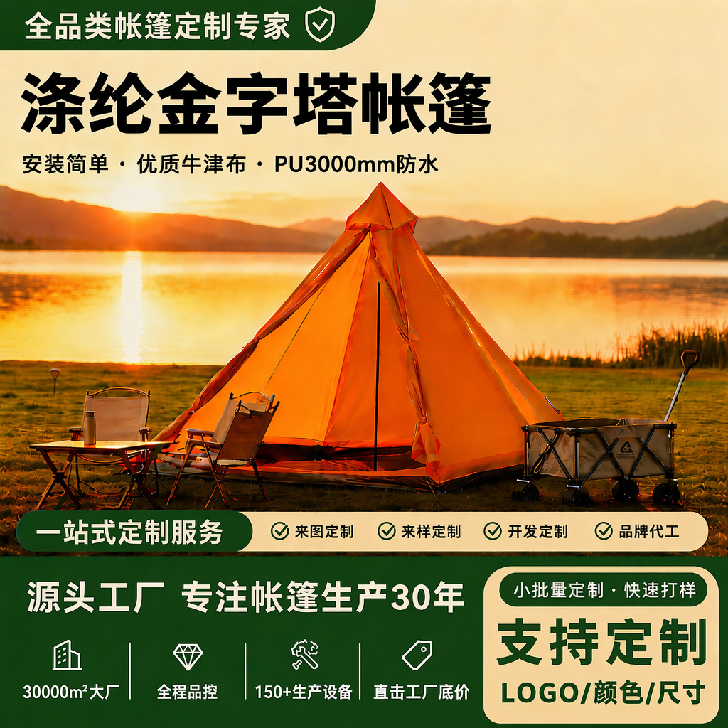 야외 레저 캠핑 텐트, 피라미드형 천막, 자외선 차단 및 방수 텐트, 휴대용 단열 텐트, 공장 맞춤 제작