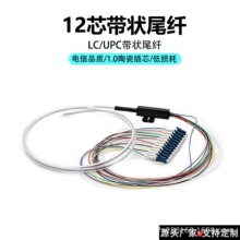 12芯LC单模带状尾纤陶瓷插芯低损耗ODF光纤配线架专用光纤连接线