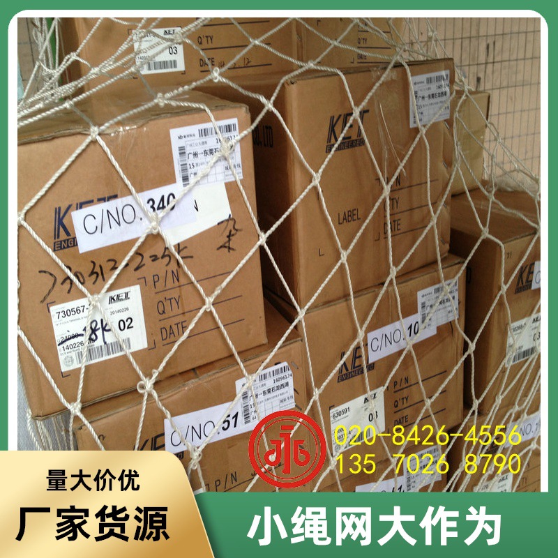 东莞惠州直销集装箱货柜网 货物盖货网 聚乙烯网 装柜网 防护网