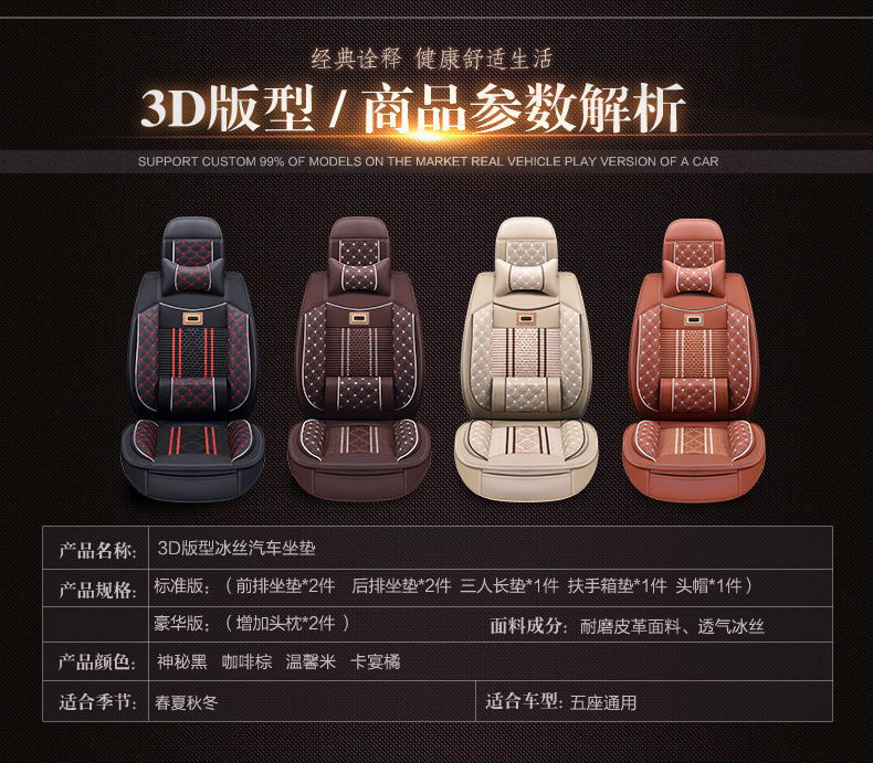 Cross-border Foreign Trade Surrounded Four Seasons General Leather Car Cushion Summer Ice Silk Car Seat Cover Five-seat Car Cool Mat