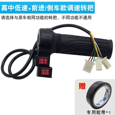 Accelerator Handle, Tricycle Reverse – Other Electric Vehicle Accessories - high-medium-and-low-front-reversing-free-tape