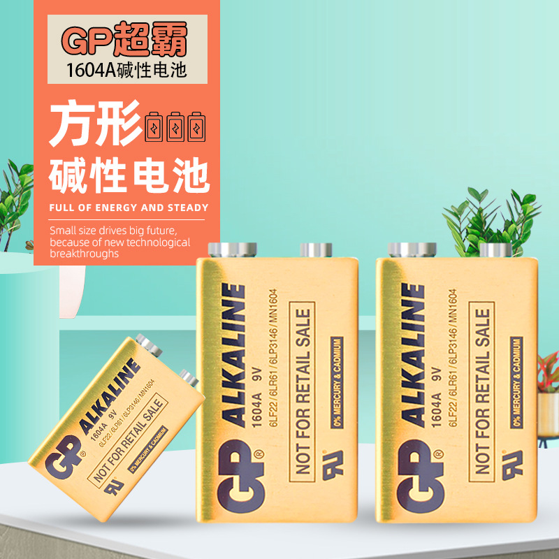 厂家现货批发超霸GP9V方形碱性电池6F22 1604A 6LR61工业配套电池